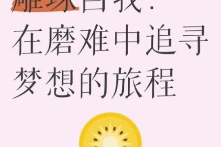 1991年：人生的转折年，追寻梦想的旅程