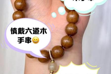 探寻木命之美：适合佩戴的珠子与能量体验