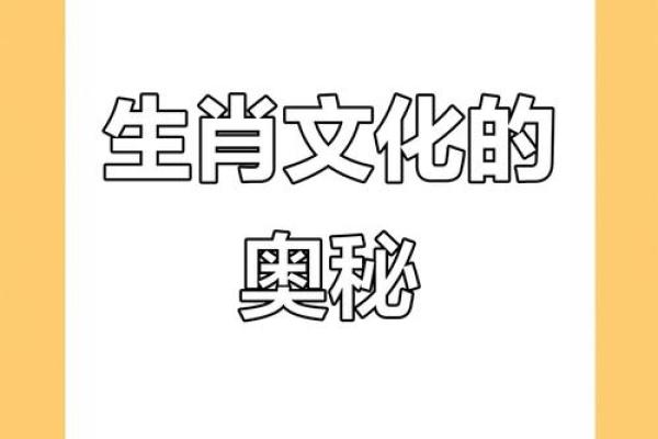 生肖与命运:解读十二生肖背后的命理奥秘 生肖与命运:解读十二生肖背后的命理奥秘