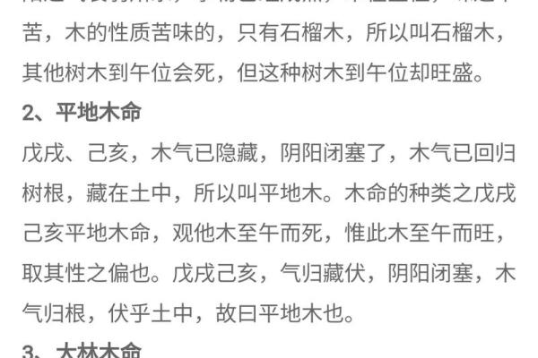 大林木命的特点及其生活智慧探讨 大林木命的特点及其生活智慧探讨