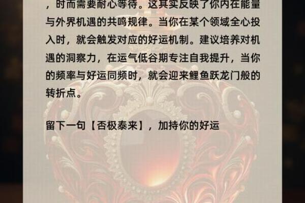 揭秘锦鲤命格：用数字解读你的人生潜力与运势