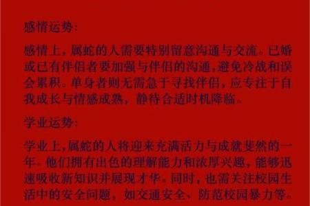 1972年属蛇人的命运与性格探秘