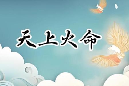 火命人的幸运颜色，点燃生活激情与活力！