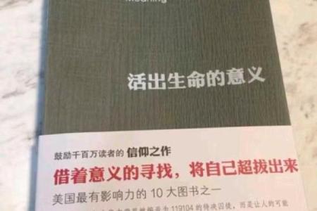 生命的意义：探索“生”与“命”的深刻哲学