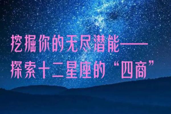 十二星座的命运奥秘：探索你的星座人生之路