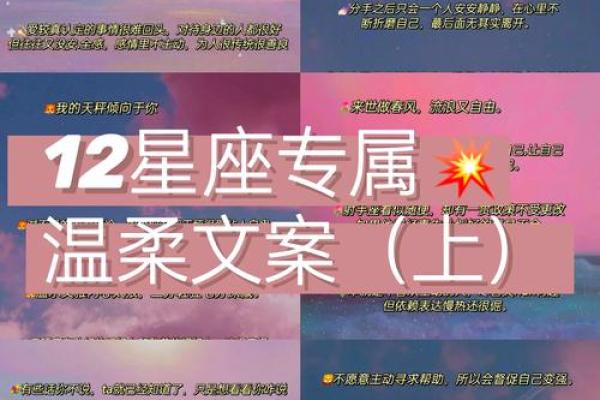 十二星座的命运奥秘：探索你的星座人生之路