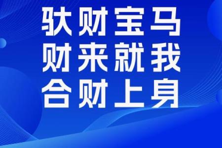 中年破大财：从命运看财富的秘密与机遇