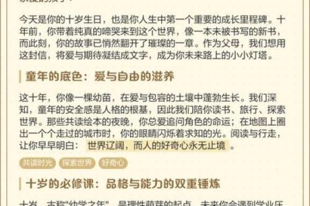 10岁孩子的命运探索：属什么命，如何影响成长与未来