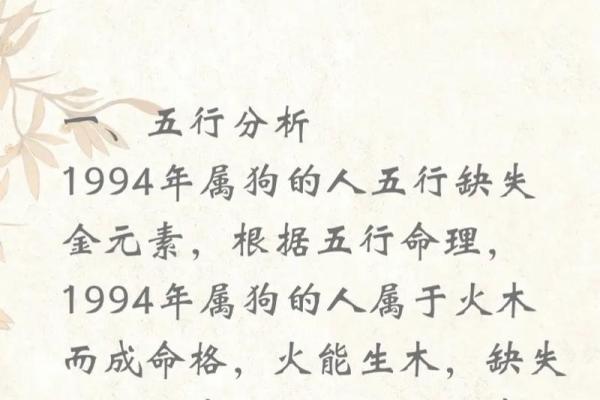 揭秘94年腊月出生人的命理特点与运势分析 揭秘94年腊月出生人的命理特点与运势分析