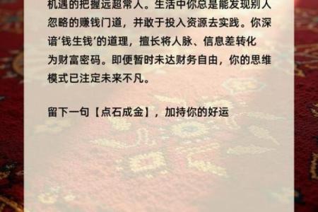 探秘命理特点：如何解读人生的潜在密码与机遇