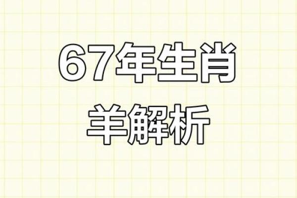1979年羊年出生的命理解析与人生运势分析 1979年羊年出生的命理解析与人生运势分析