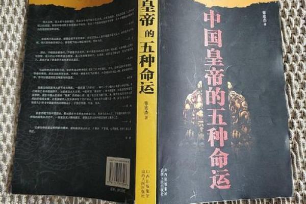 皇帝凄惨命运揭示的生肖之谜，探索命理背后的深意