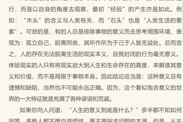 探讨“命”“成语”的深刻内涵与人生智慧
