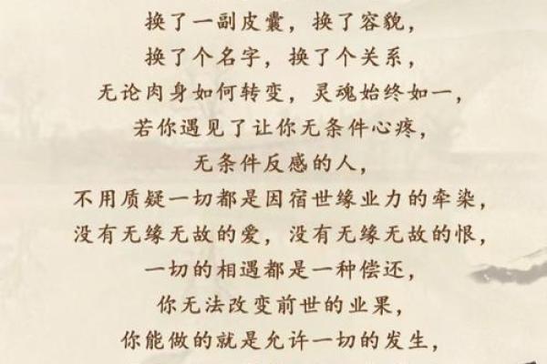 命运的轮回：解读前世因果对今生的影响与启示