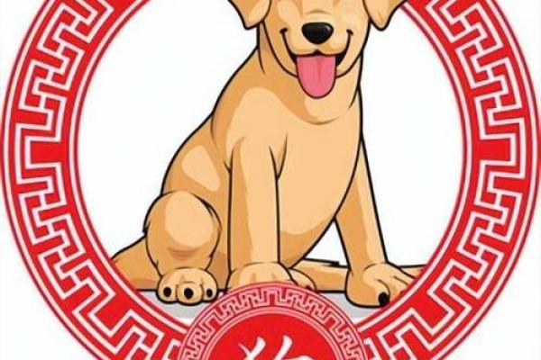 45年属狗的命运与人生智慧探讨