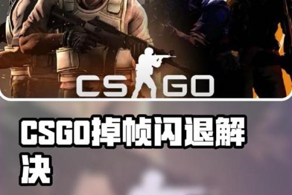 CSGO背后的紧张与智谋：命悬一线的游戏体验