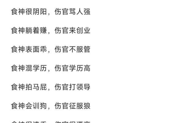 印用食伤女命与男命的完美配对探讨