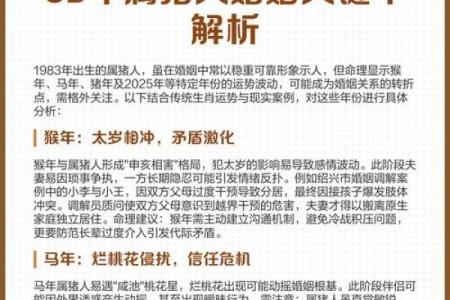 腊月三十出生属猪人：命理揭秘与运势分析