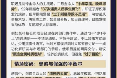 剑锋金命女孩的命理配对：寻找伴侣的最佳选择与建议