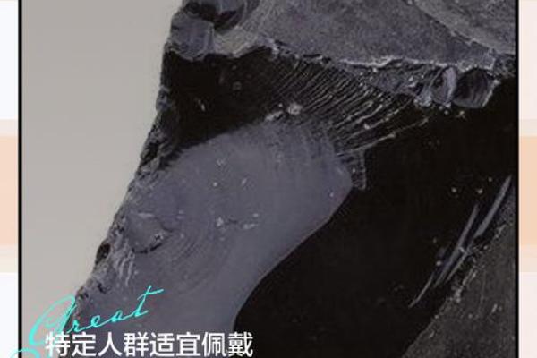 适合佩戴黑曜石饰品的人群分析与注意事项