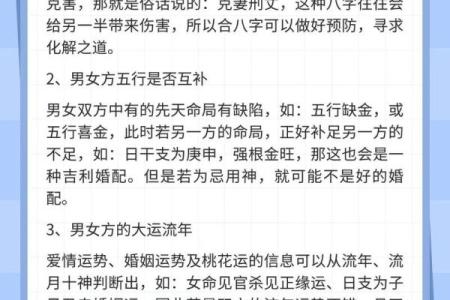 命理学中的桃花运：如何掌握爱情与人际关系的秘钥