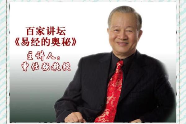 曾仕强:命运与智慧的交织之路,探寻人生的真谛与价值 曾仕强:命运与智慧的交织之路,探寻人生的真谛与价值