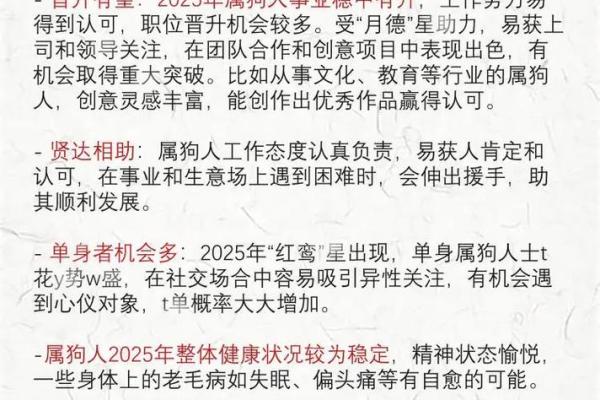 属狗人农历二月的命理解析：善良与勇气的结合