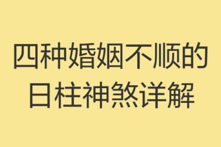 探寻红鸾守命格：女命婚姻的幸福密码