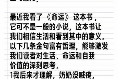命理赋予人生的光芒：探索命理学中的名人智慧