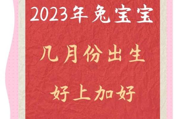 1975年兔宝宝的命运与性格分析：揭秘兔年出生的你！