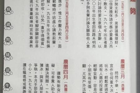 未羊命理解析：解密未羊属相的性格与运势