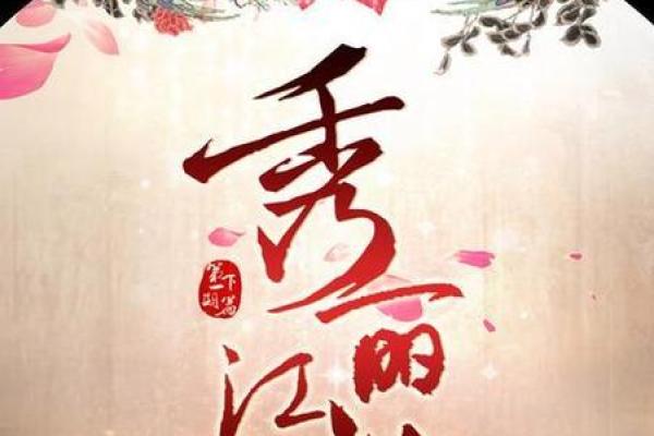 应龙之命：天命之龙与命运的交响曲