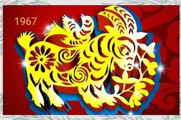 2021年羊年运势分析：如何把握机遇与挑战？