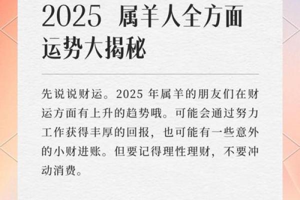2021年羊年运势分析：如何把握机遇与挑战？