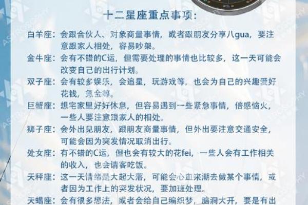 探秘星座命格：十二星座各自的运势与人生轨迹