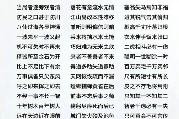 命理与归宿:启示人生的成语之美 命理与归宿:启示人生的成语之美