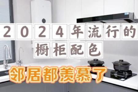 水命人橱柜颜色选择指南：打造完美家居风格