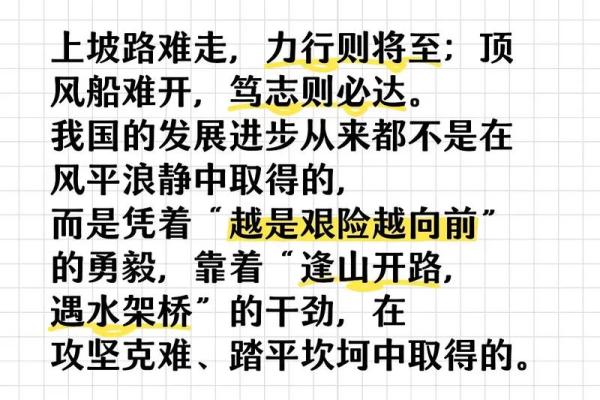 探索成语“命途多舛”的深意与人生启示