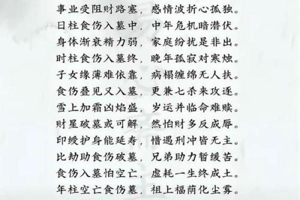 命犯将军劫解读：征程中的艰难与机遇相伴而生