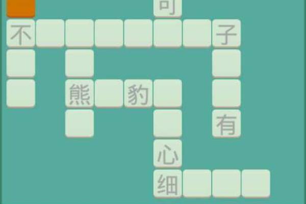 成语接龙:奇妙命运与逍遥人生的故事 成语接龙:奇妙命运与逍遥人生的故事