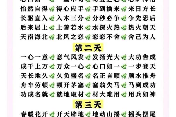 成语接龙:奇妙命运与逍遥人生的故事 成语接龙:奇妙命运与逍遥人生的故事