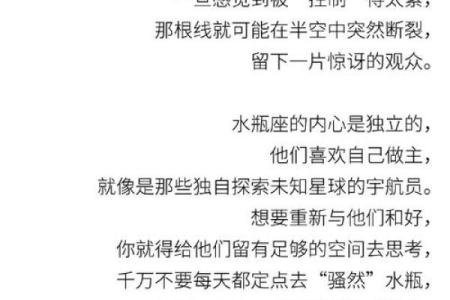 水瓶男的命运解析：天生的特质与未来可能性探讨