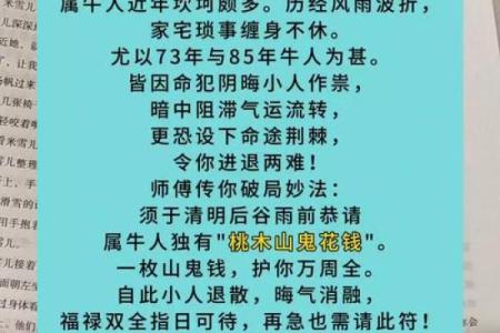 1985年属牛：命格解析与人生智慧