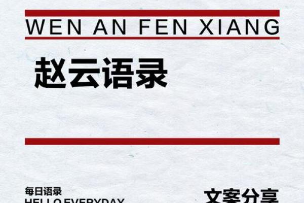 赵云命格解析:他如何在命运中独树一帜? 赵云命格解析:他如何在命运中独树一帜?
