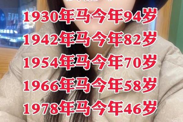 1978年属马人的命运解析：解读生肖与命理的深厚联系