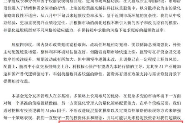 揭晓基金经理短命之谜：背后的压力与挑战