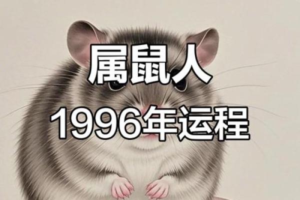 1996年6月出生的人命运与个性深度解析 1996年6月出生的人命运与个性深度解析
