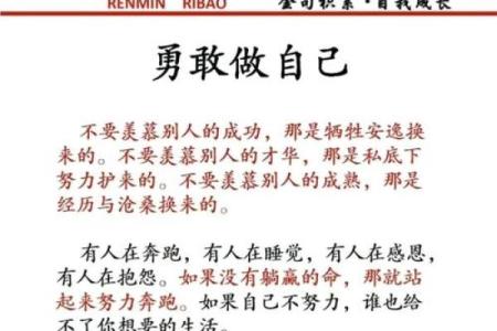 以命搏命，勇敢追求梦想的勇士之歌