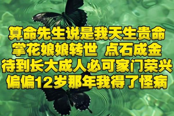 贵人缠身的命——您是否也在寻找人生的幸运之路? 贵人缠身的命——您是否也在寻找人生的幸运之路?