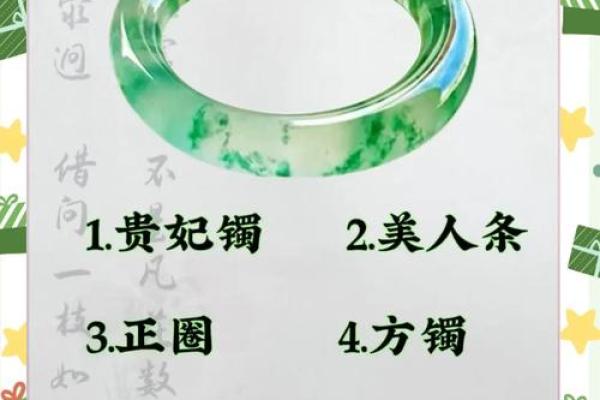 命理解析：为何某些命格不宜佩戴玉手镯？